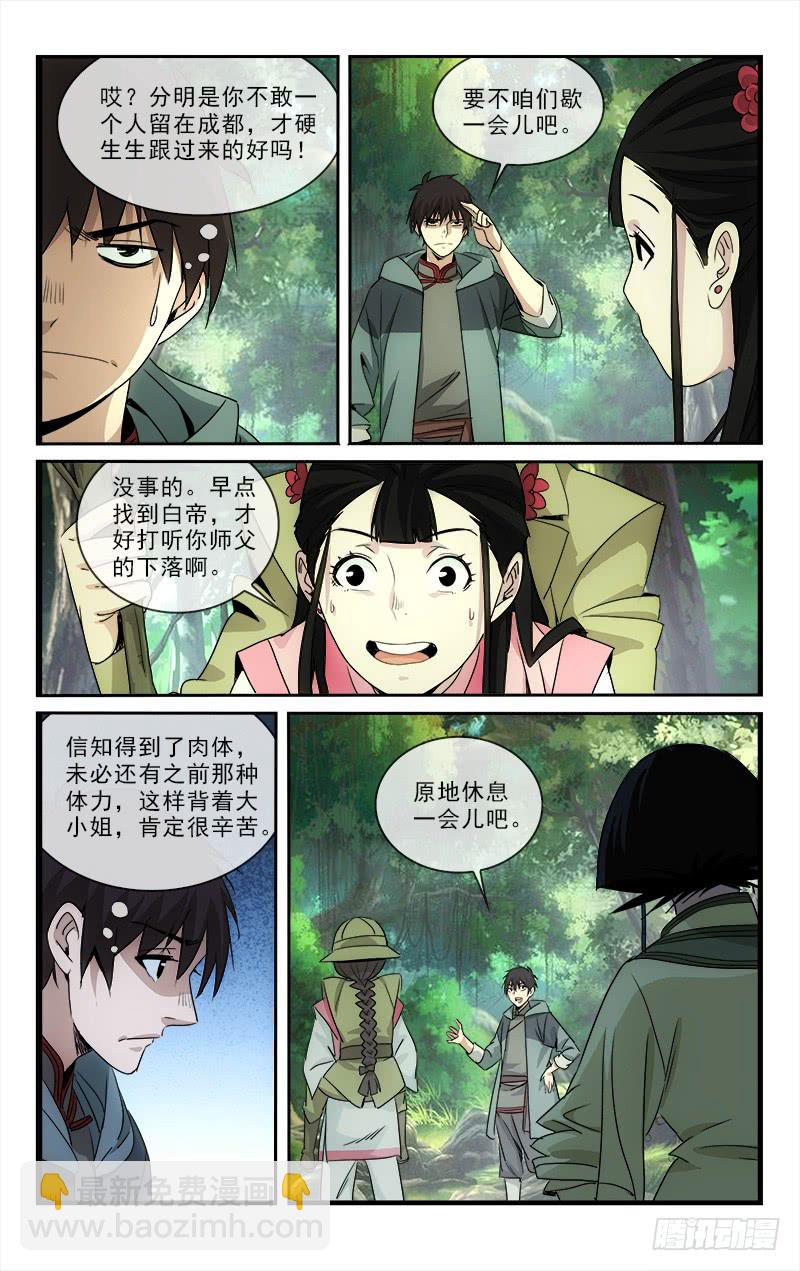 《越世千年》114 第9页