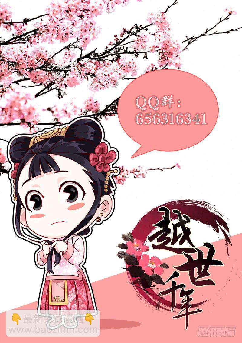 《越世千年》117 第10页