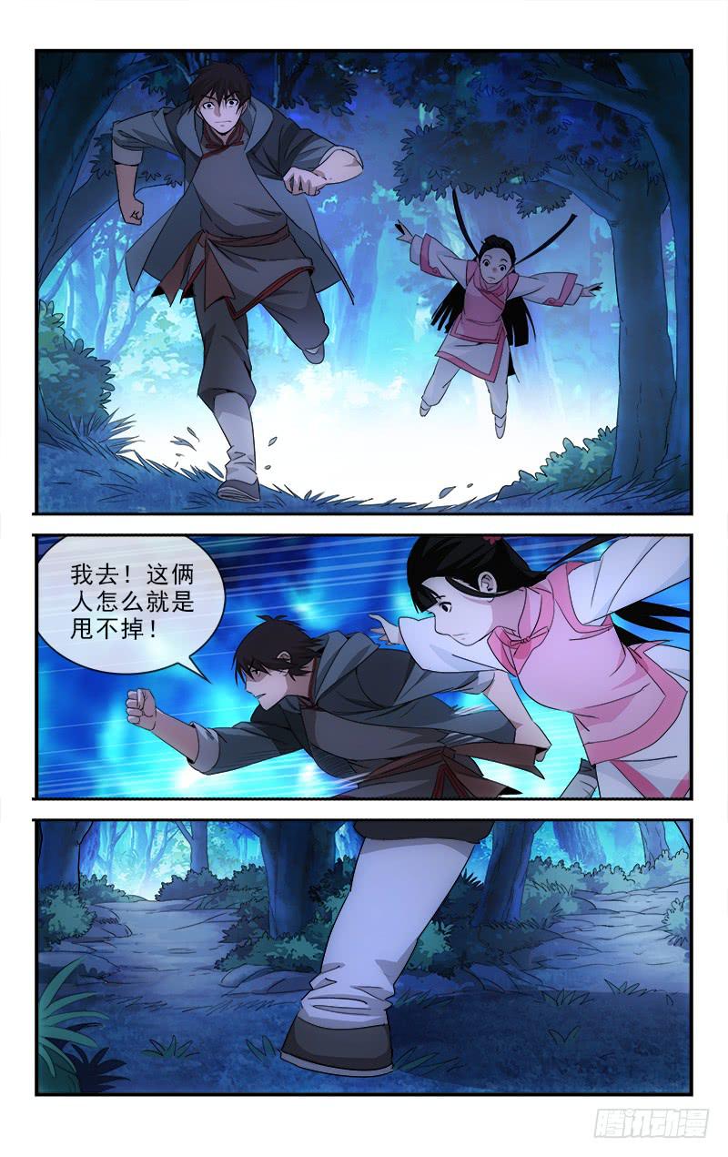 《越世千年》117 第1页