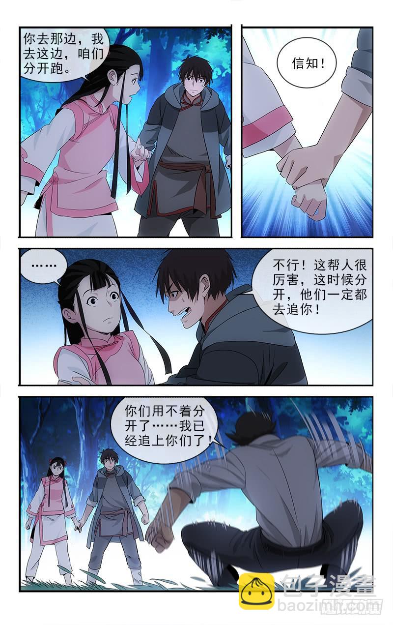 《越世千年》117 第2页