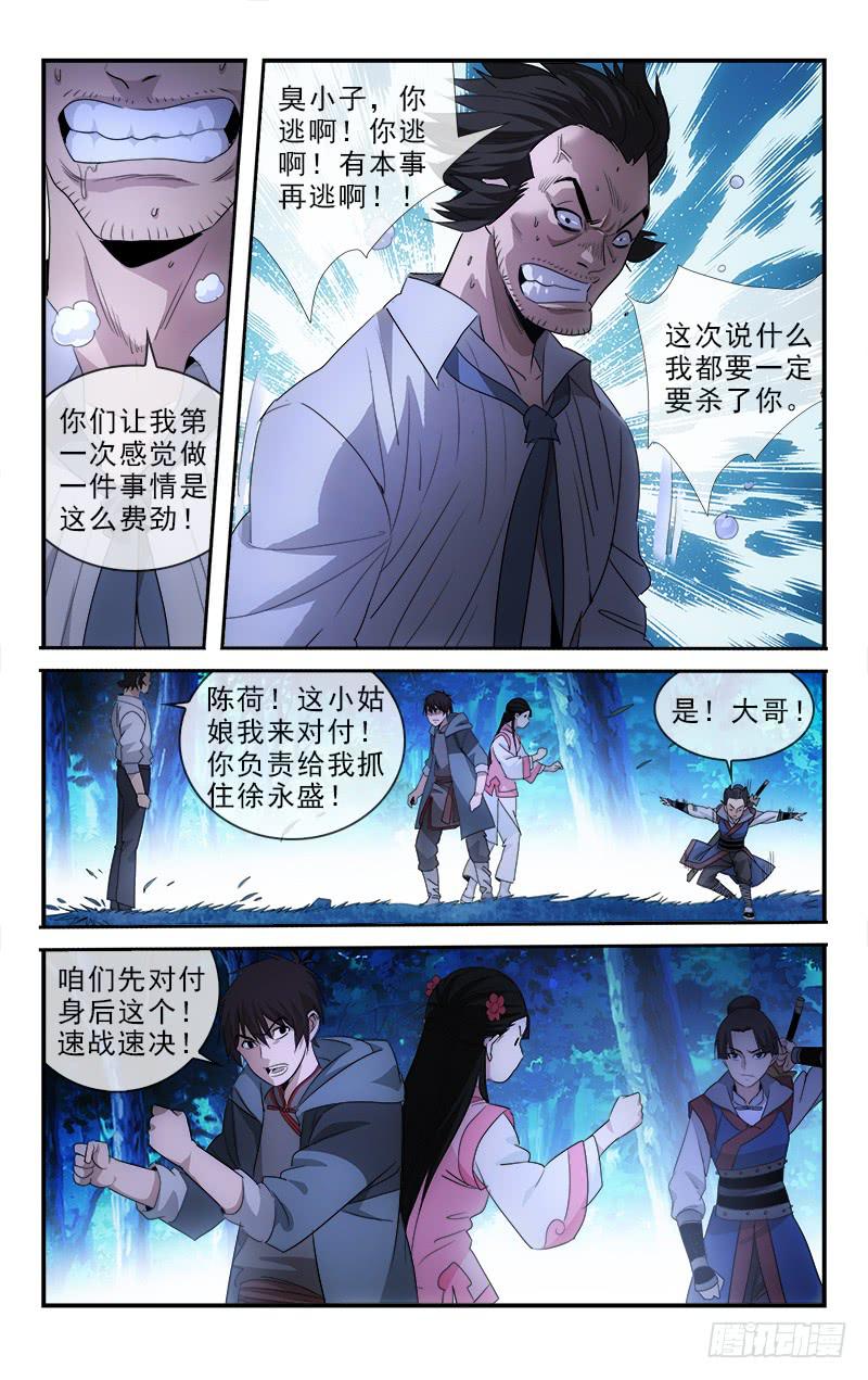 《越世千年》117 第3页