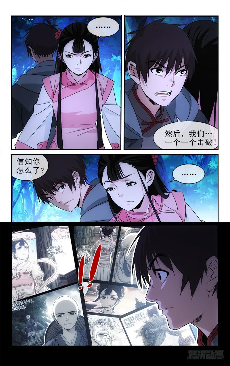 《越世千年》117 第4页