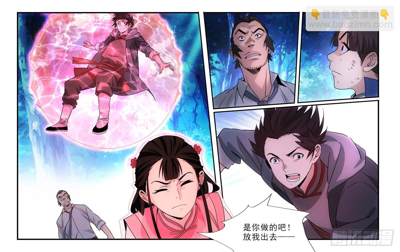 《越世千年》117 第5页