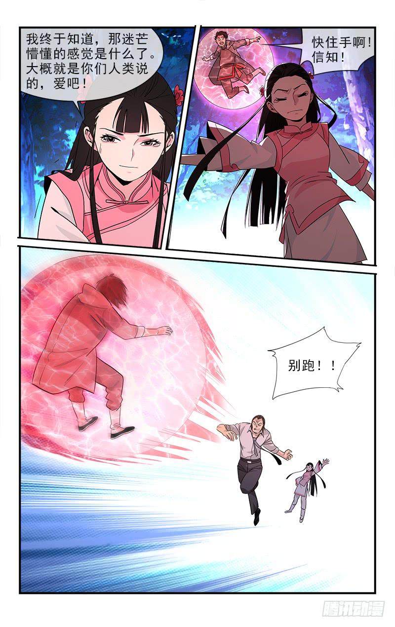 《越世千年》117 第6页