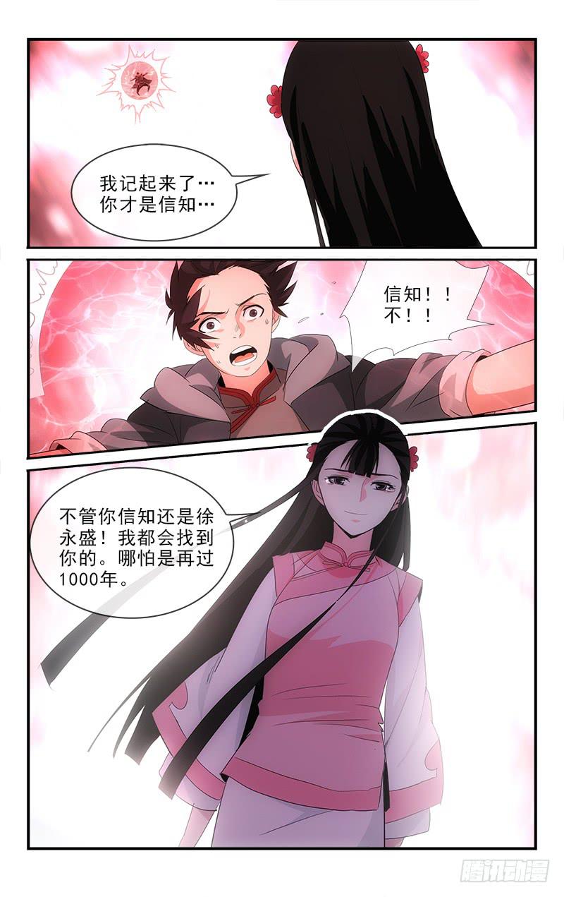 《越世千年》117 第7页