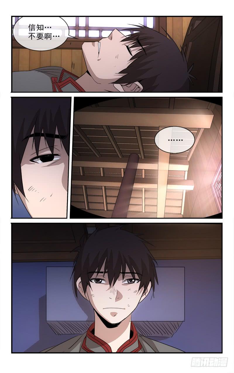《越世千年》117 第8页