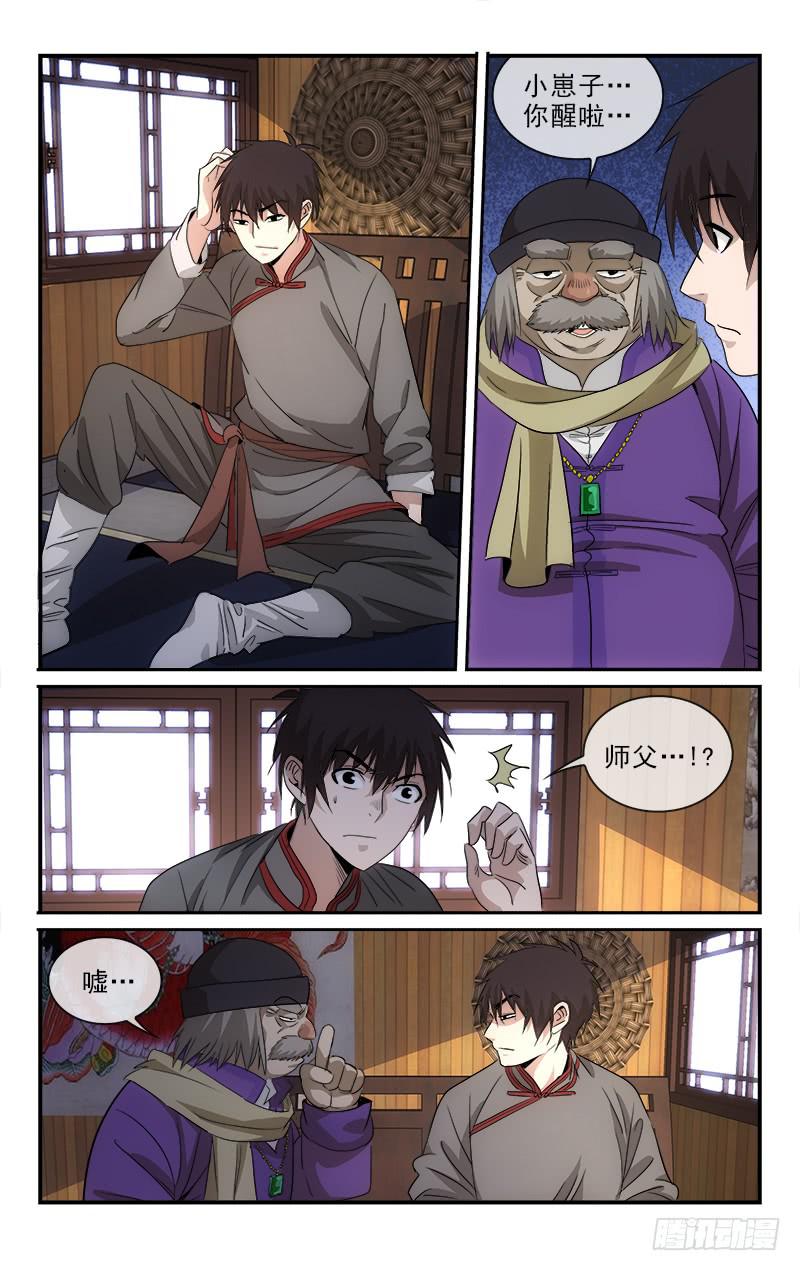 《越世千年》117 第9页
