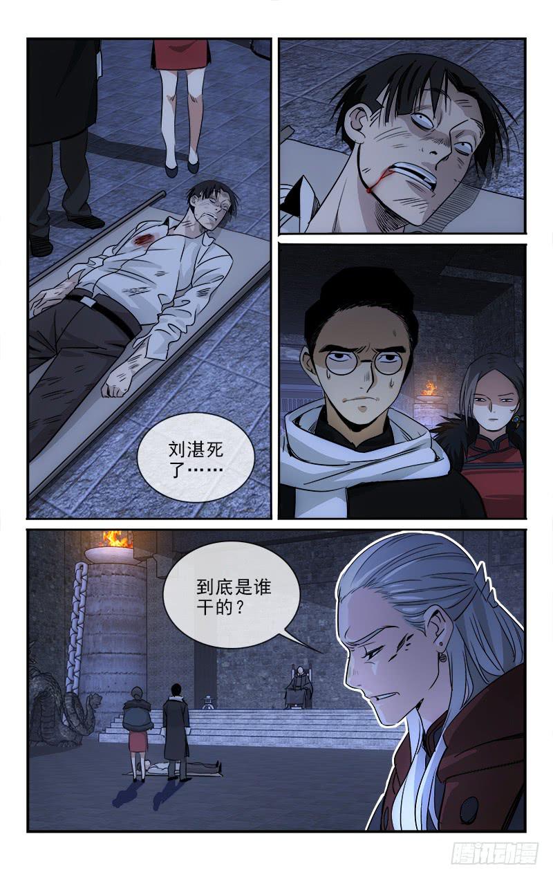 《越世千年》120 第2页
