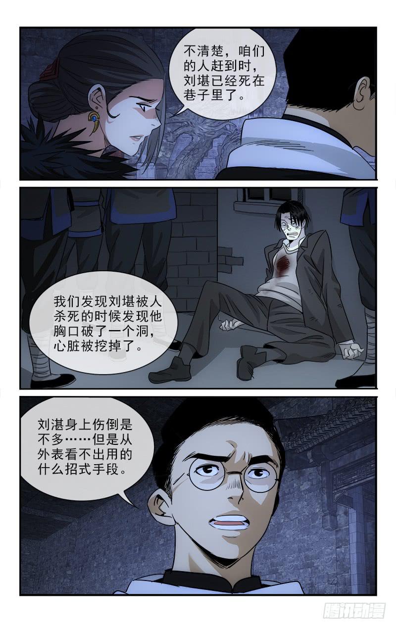 《越世千年》120 第3页