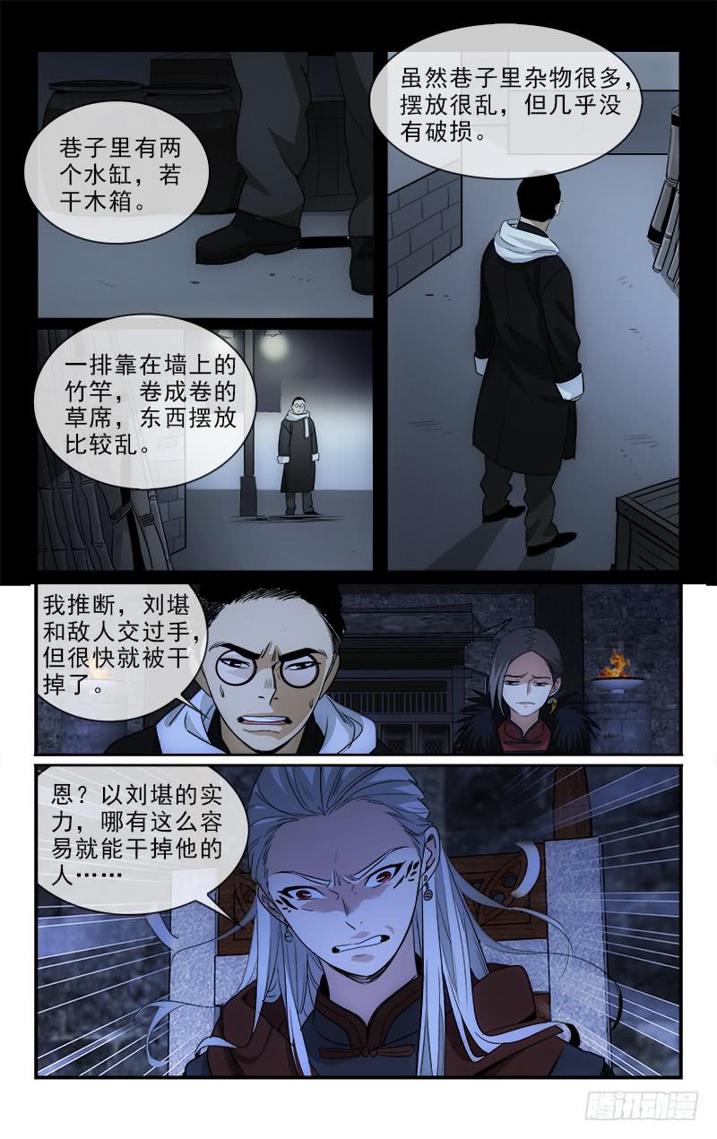 《越世千年》120 第4页