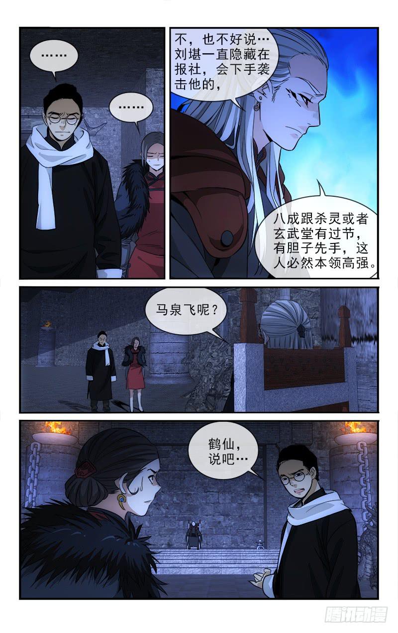 《越世千年》120 第5页