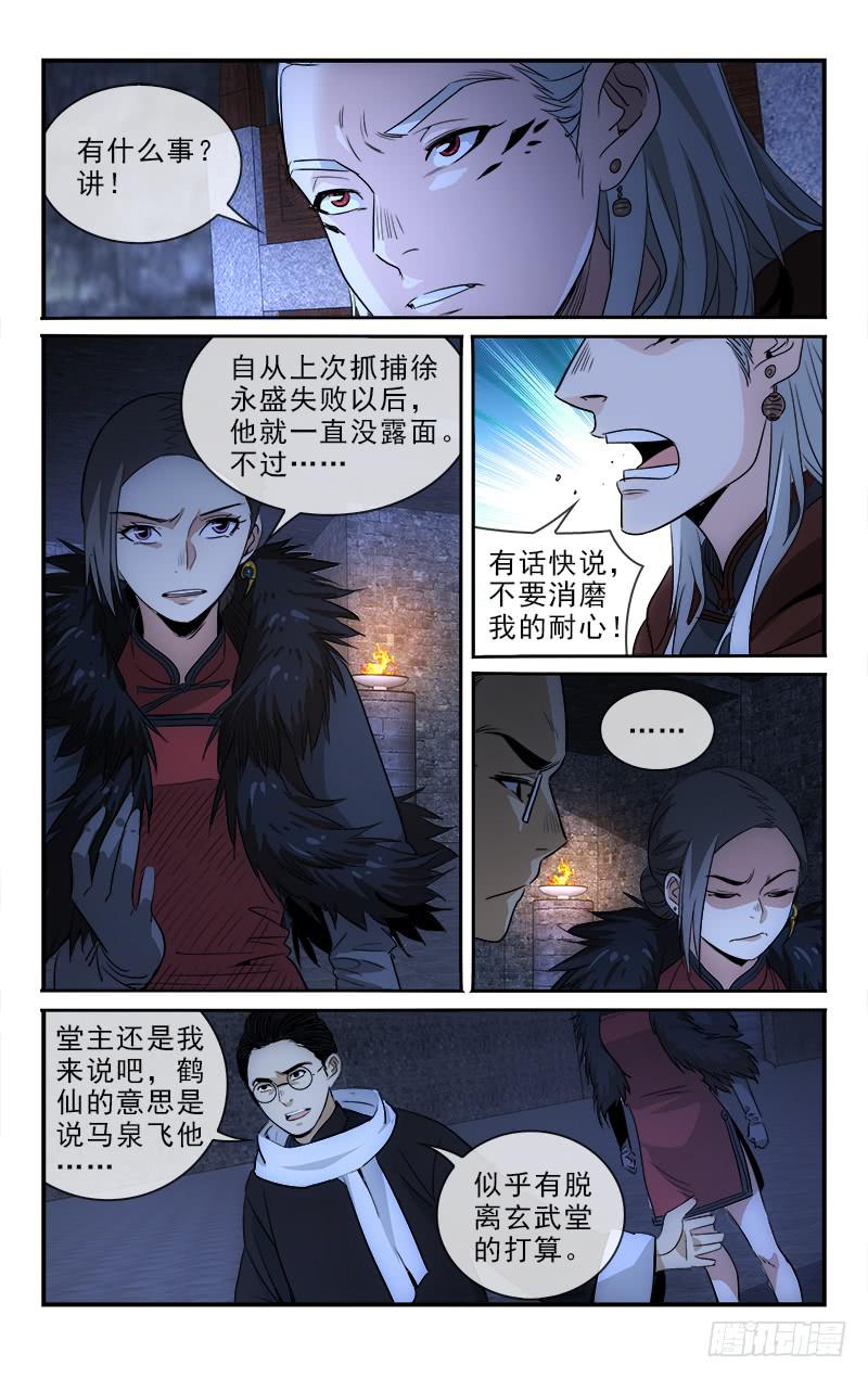 《越世千年》120 第6页