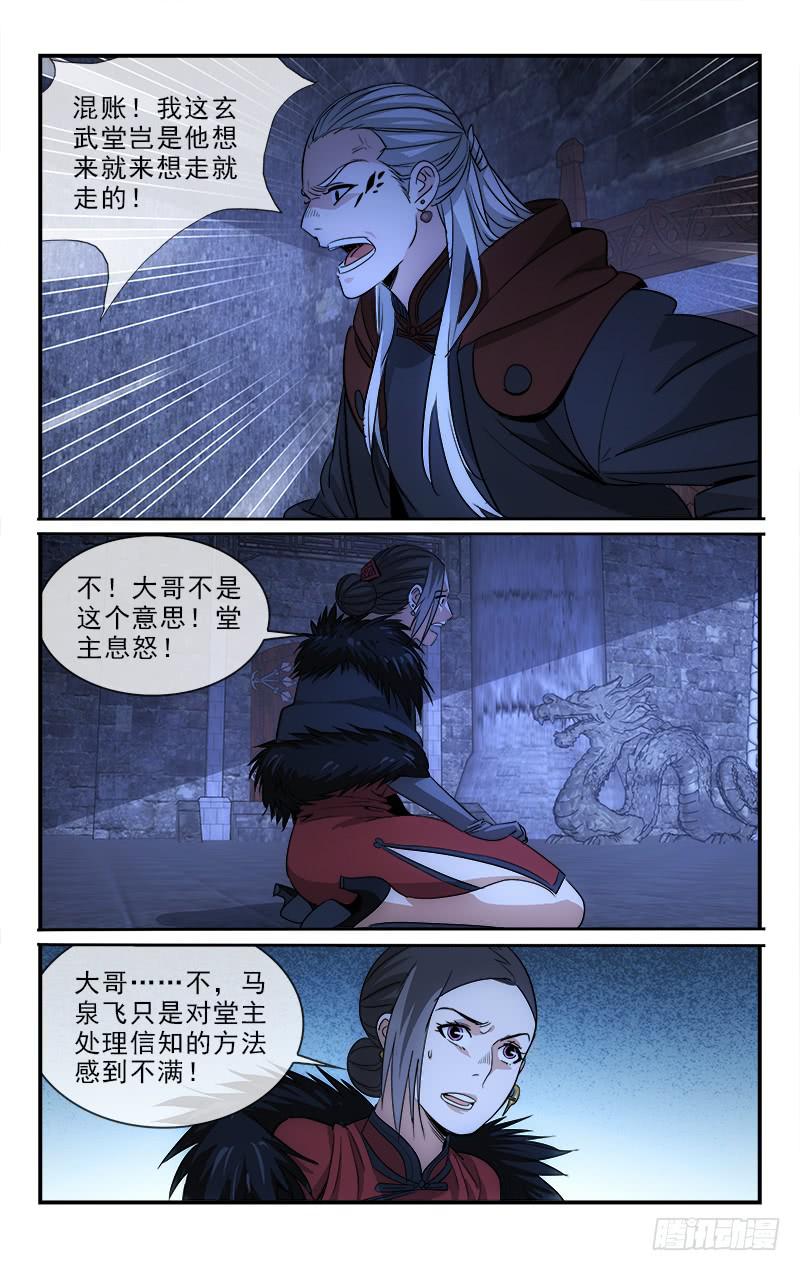 《越世千年》120 第7页