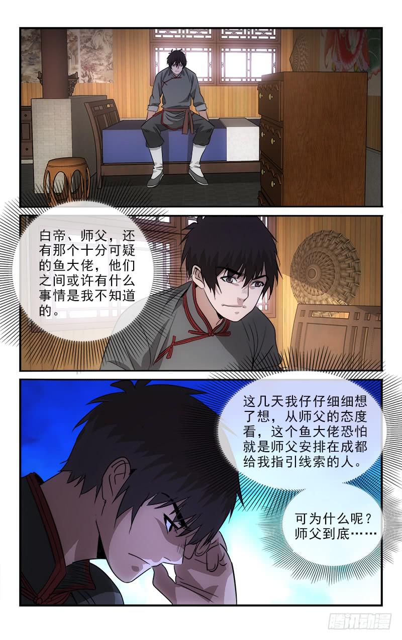 《越世千年》121 第1页