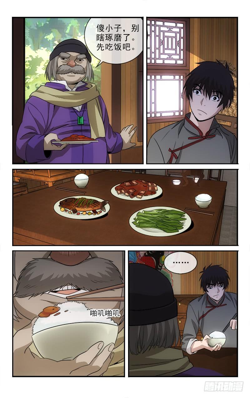 《越世千年》121 第2页
