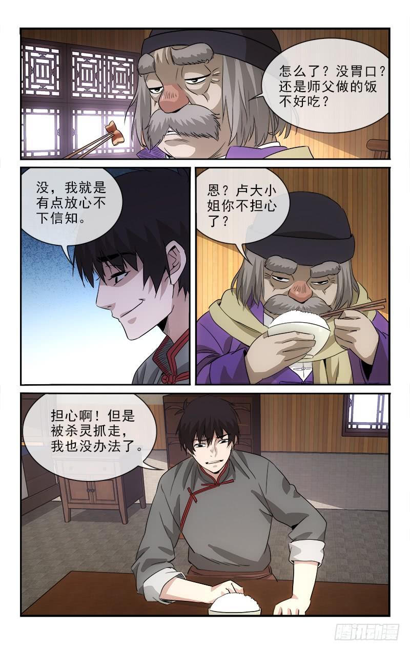《越世千年》121 第3页