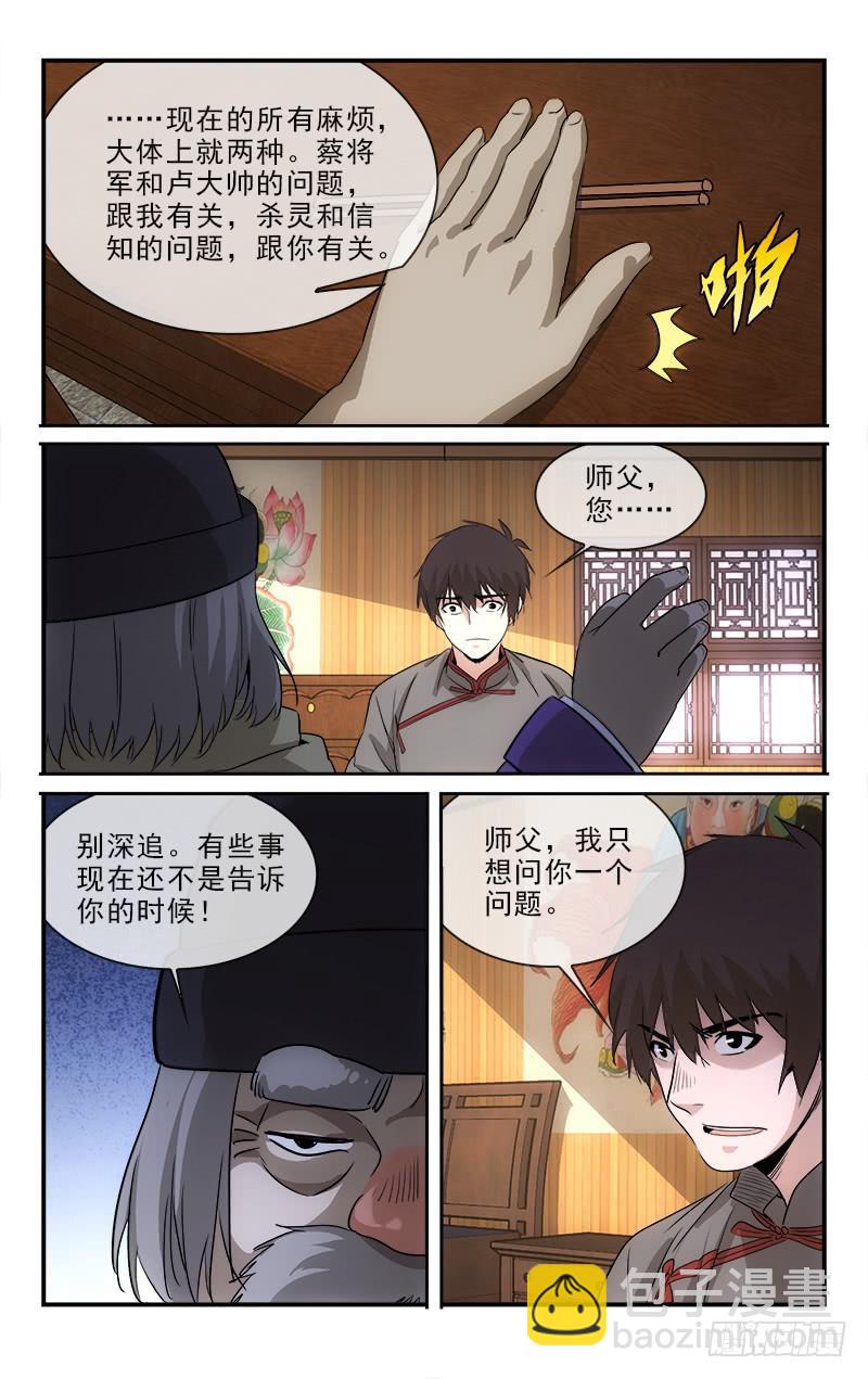 《越世千年》121 第4页