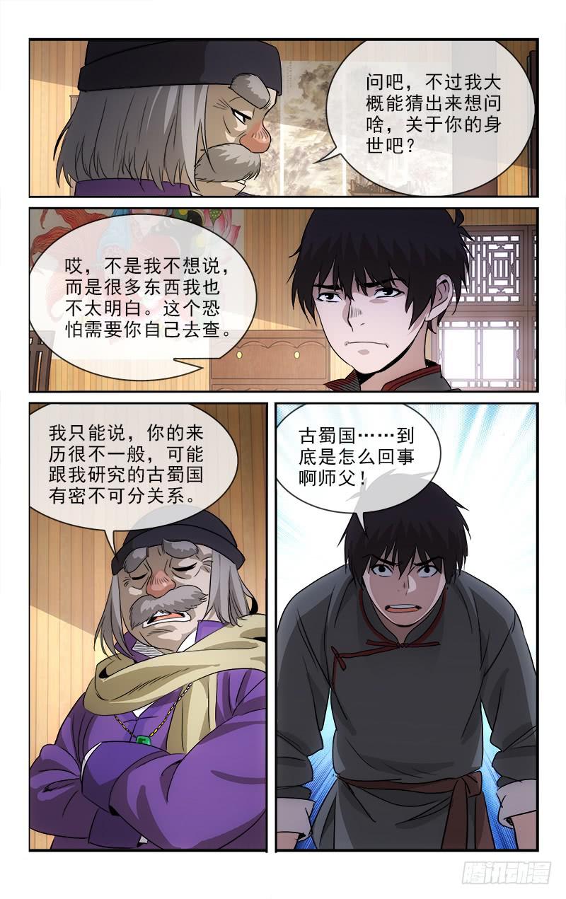 《越世千年》121 第5页