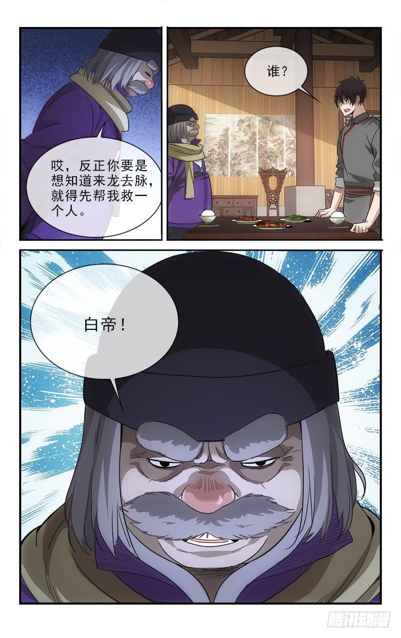 《越世千年》121 第6页