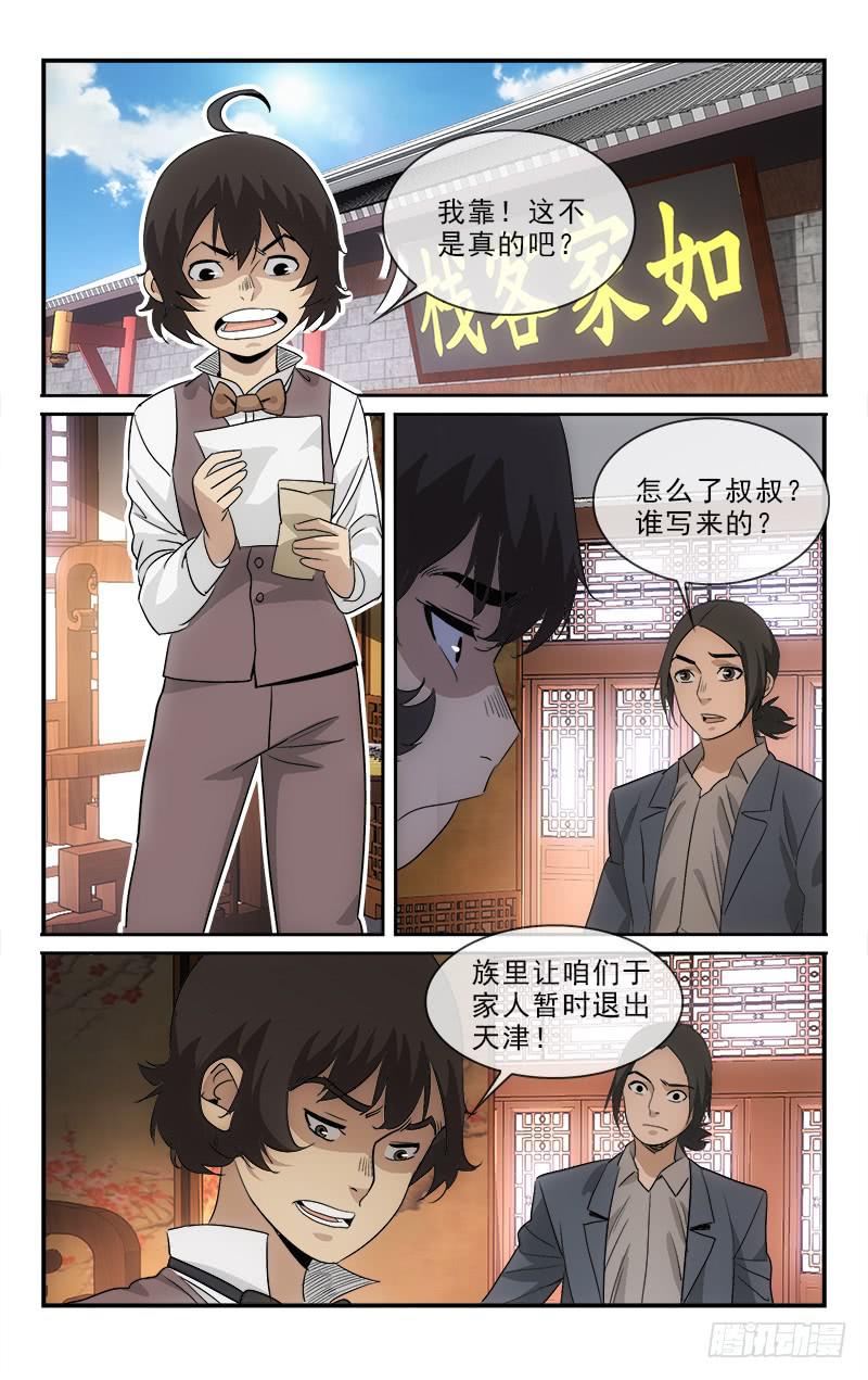 《越世千年》121 第7页