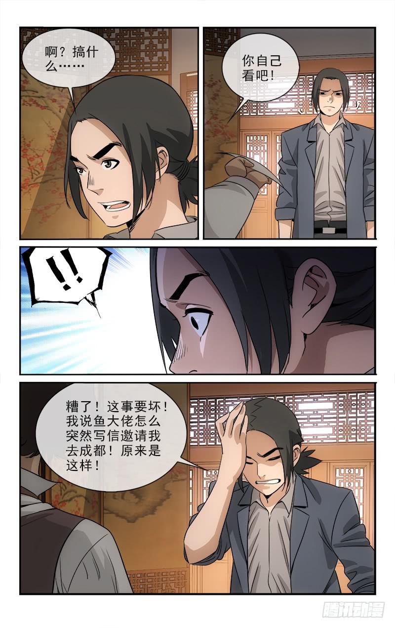 《越世千年》121 第8页