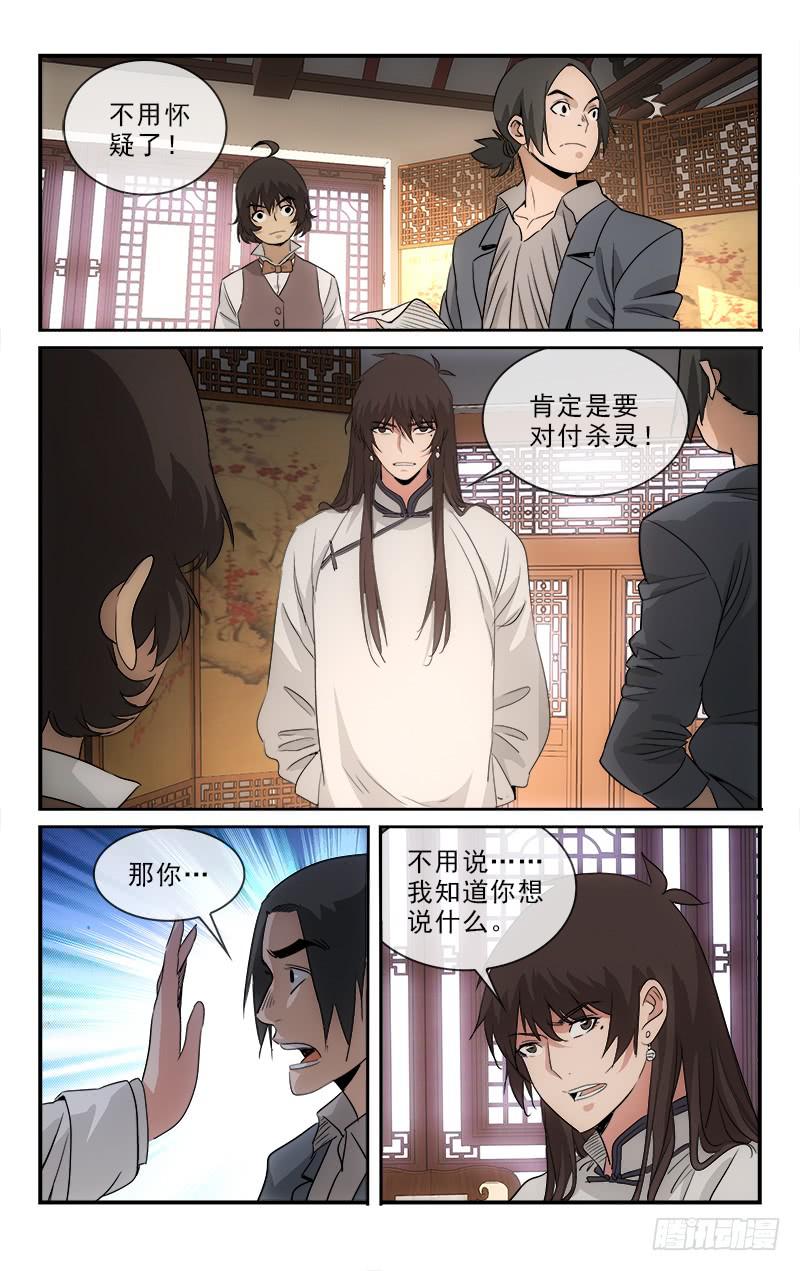 《越世千年》121 第9页