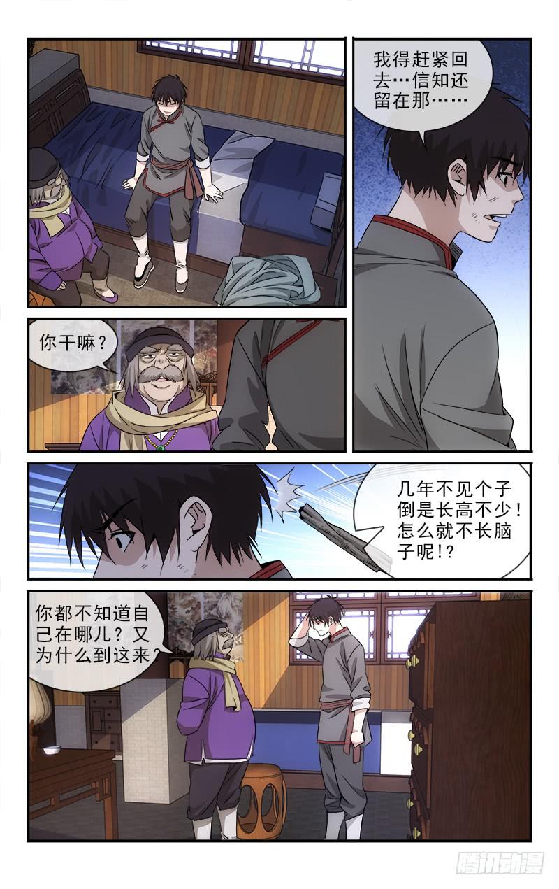 《越世千年》118 第1页