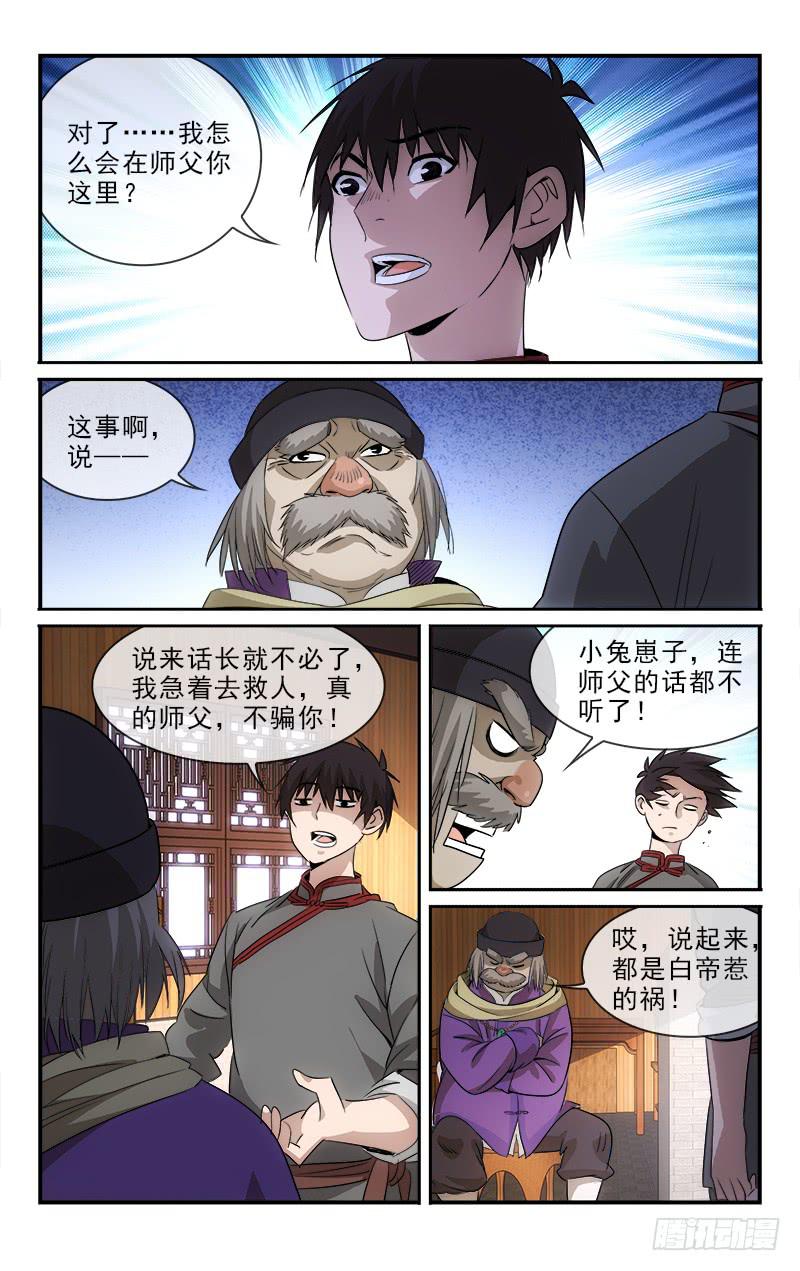 《越世千年》118 第2页