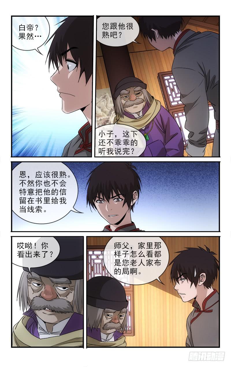 《越世千年》118 第3页