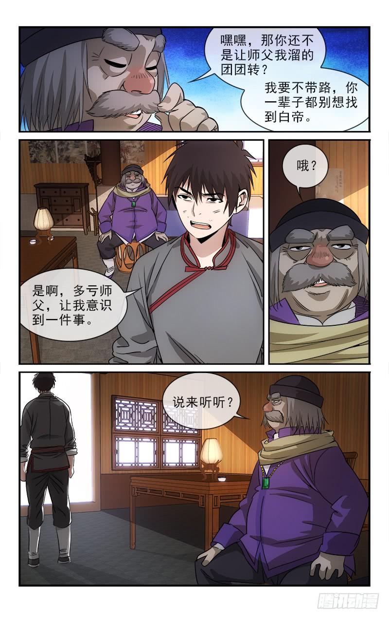《越世千年》118 第4页