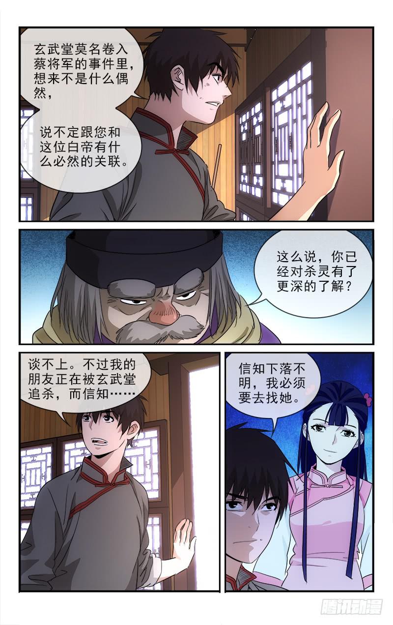 《越世千年》118 第5页