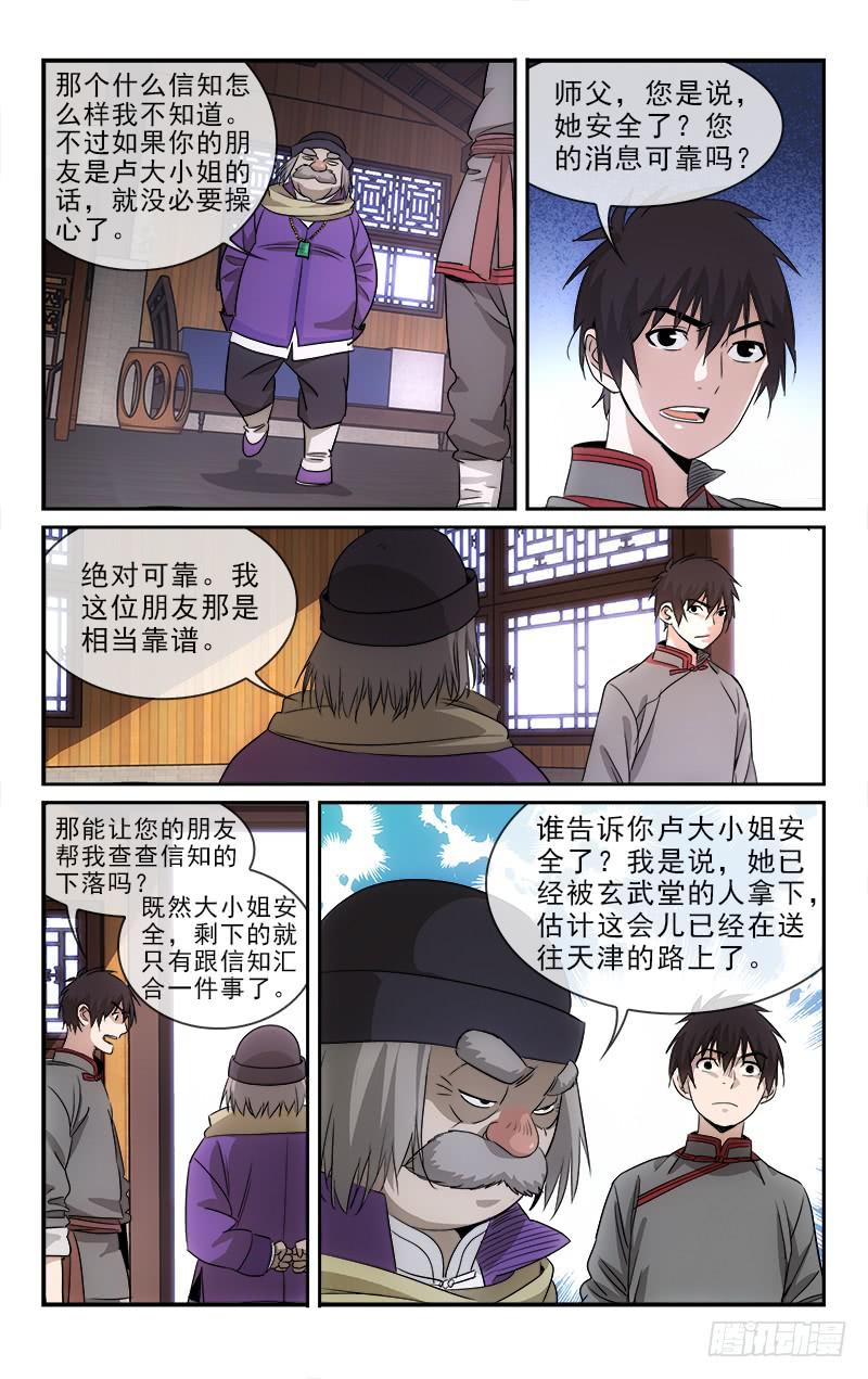 《越世千年》118 第6页