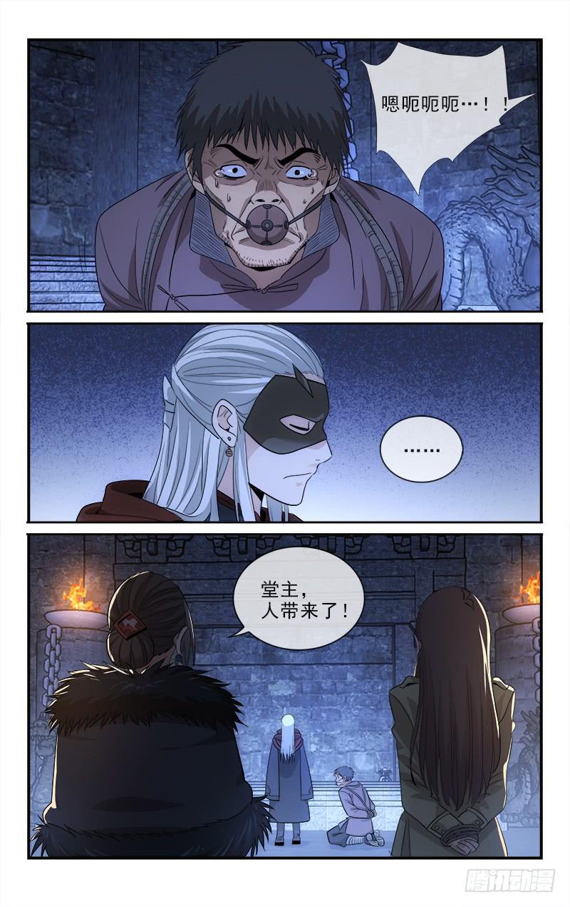 《越世千年》118 第7页