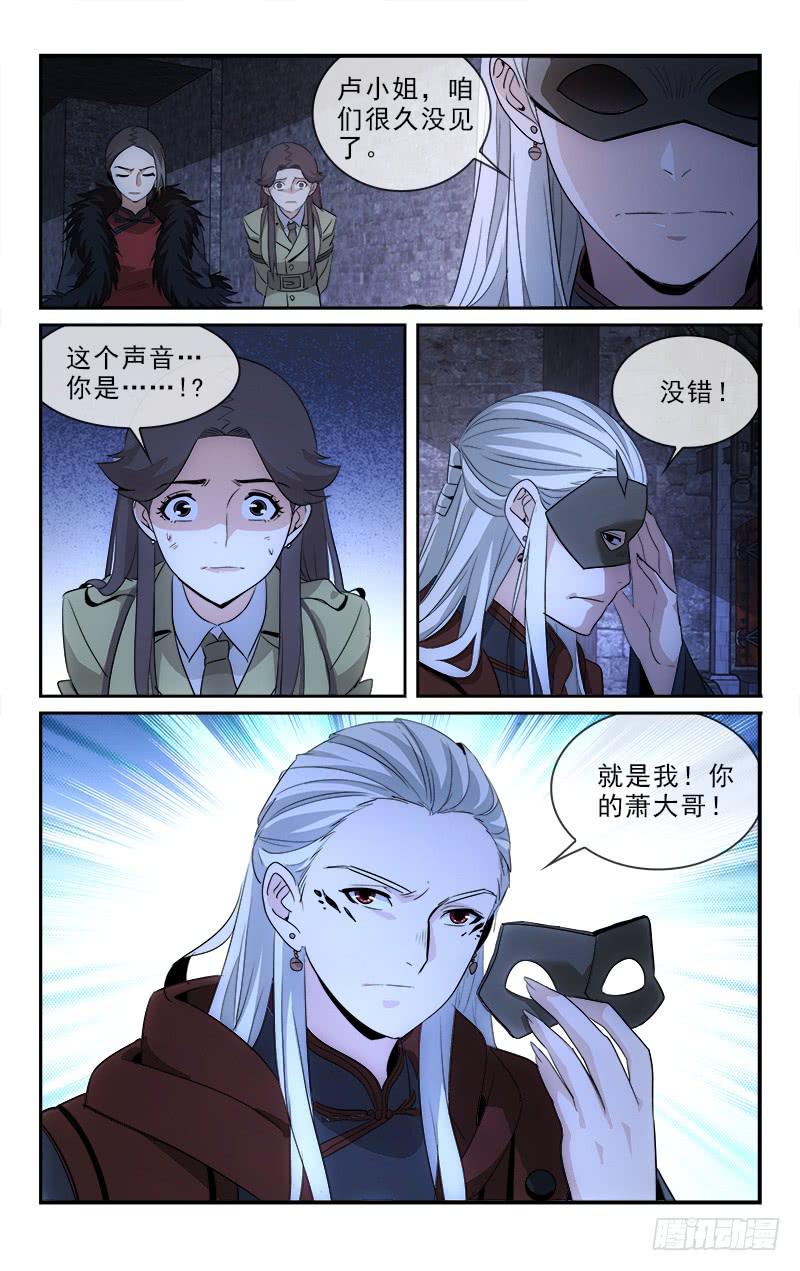 《越世千年》118 第8页