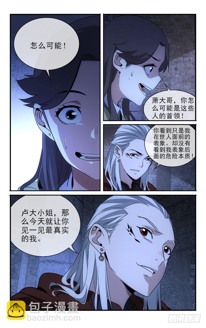 《越世千年》118 第9页