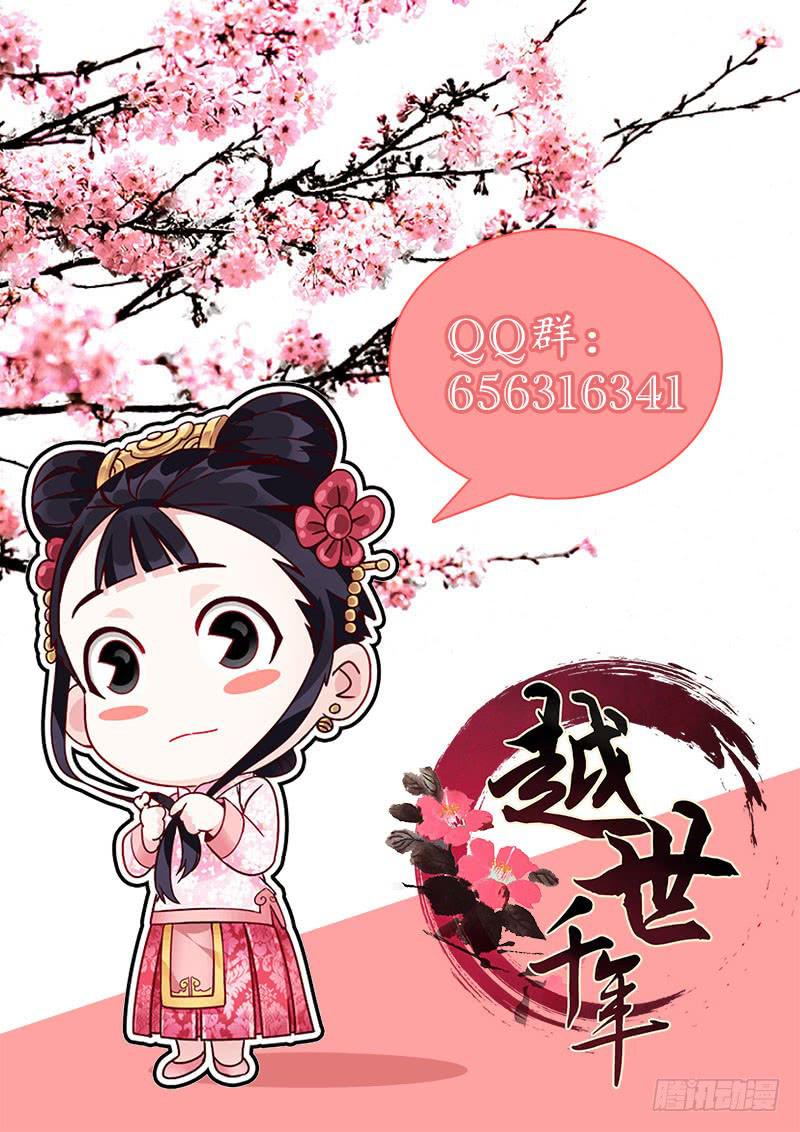 《越世千年》119 第10页