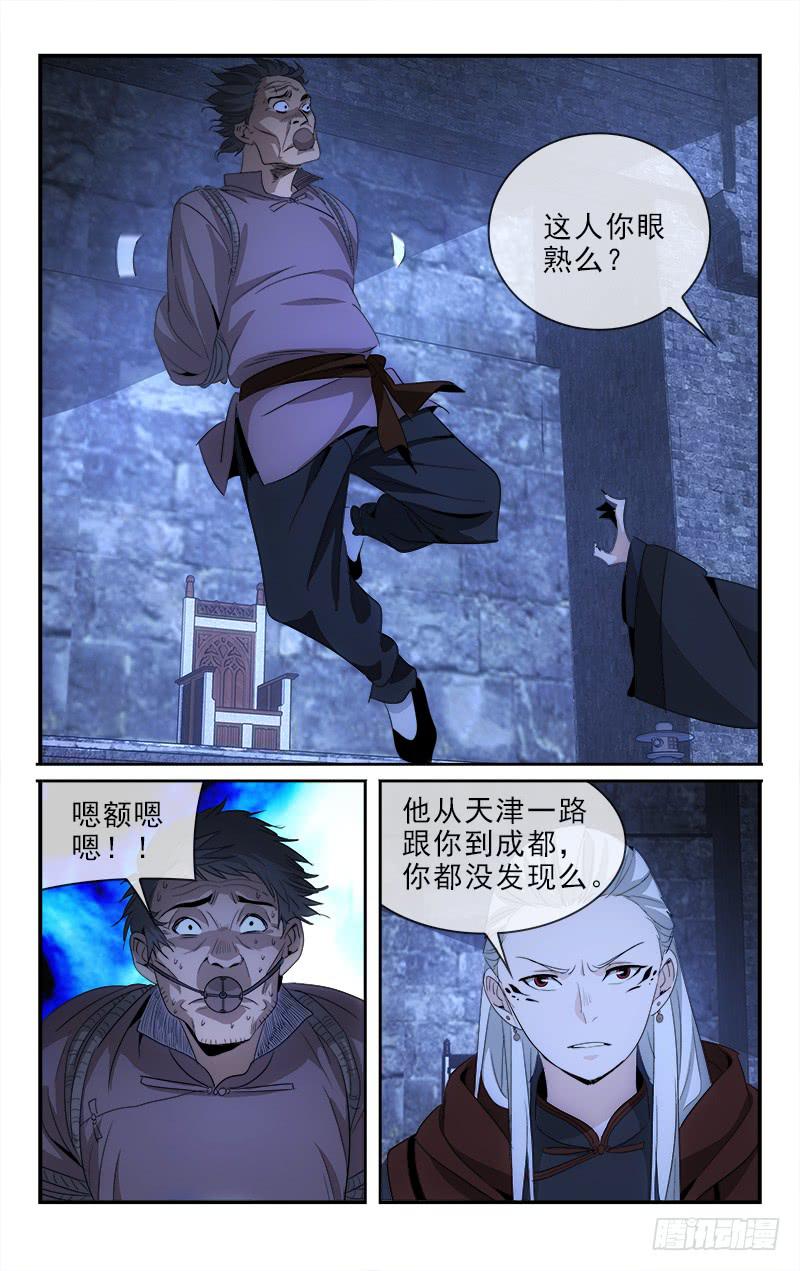 《越世千年》119 第1页