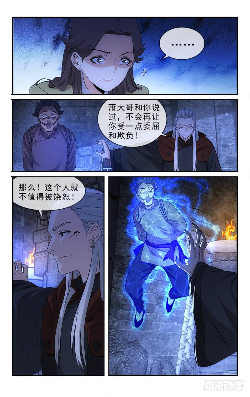 《越世千年》119 第2页