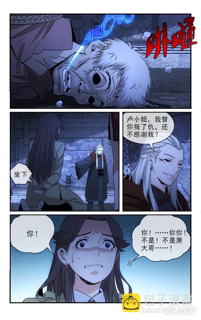 《越世千年》119 第4页