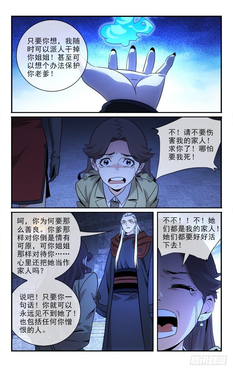 《越世千年》119 第5页
