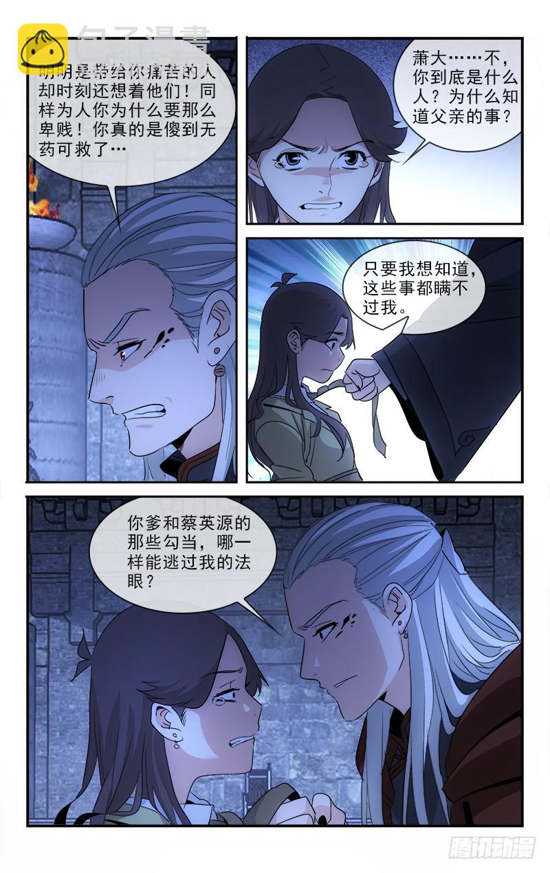 《越世千年》119 第6页