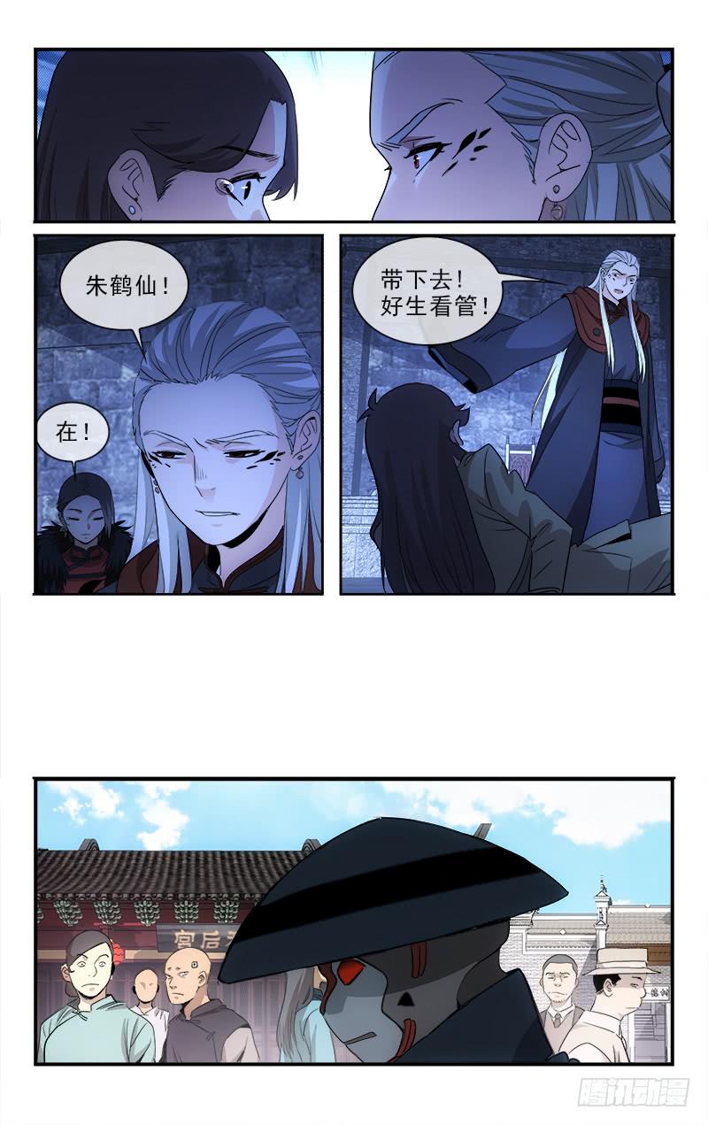 《越世千年》119 第7页