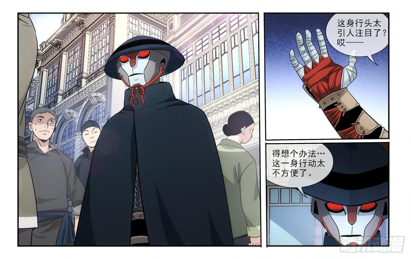 《越世千年》119 第8页