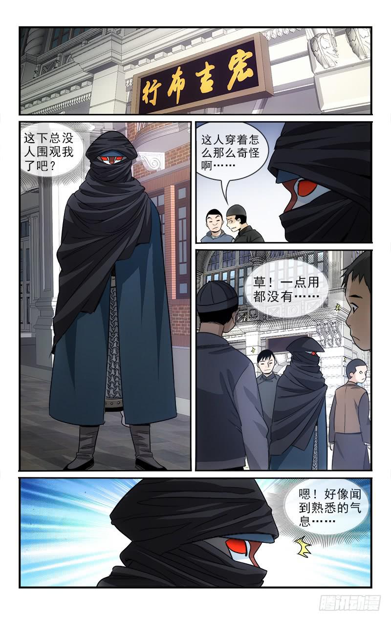 《越世千年》119 第9页