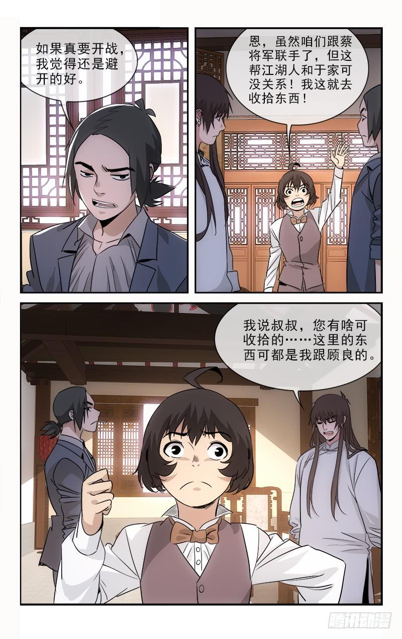 《越世千年》122 第1页