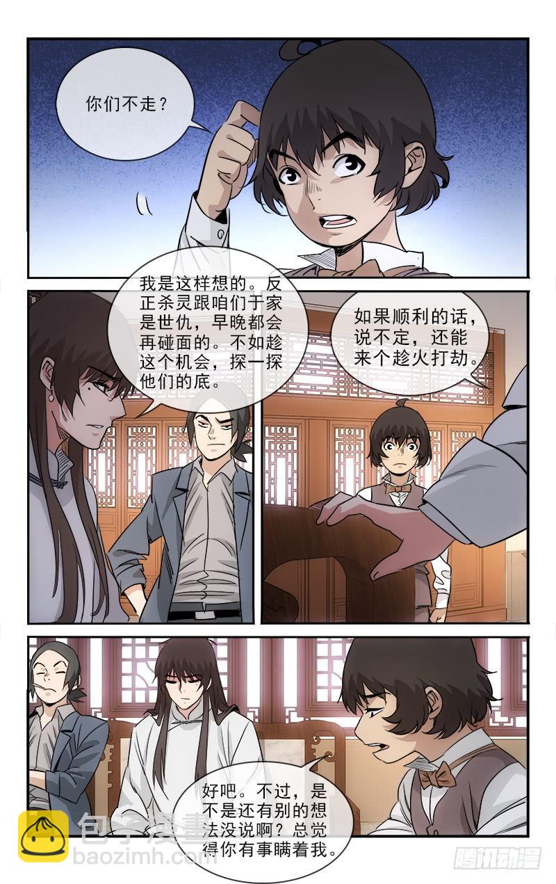 《越世千年》122 第2页