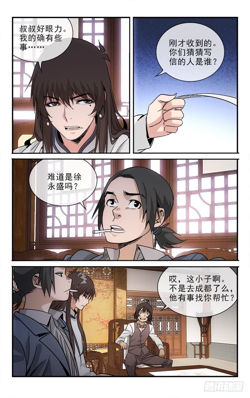 《越世千年》122 第3页