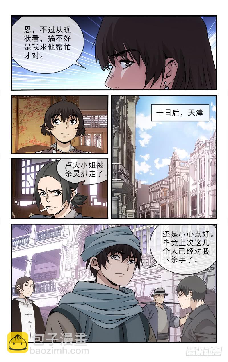 《越世千年》122 第4页