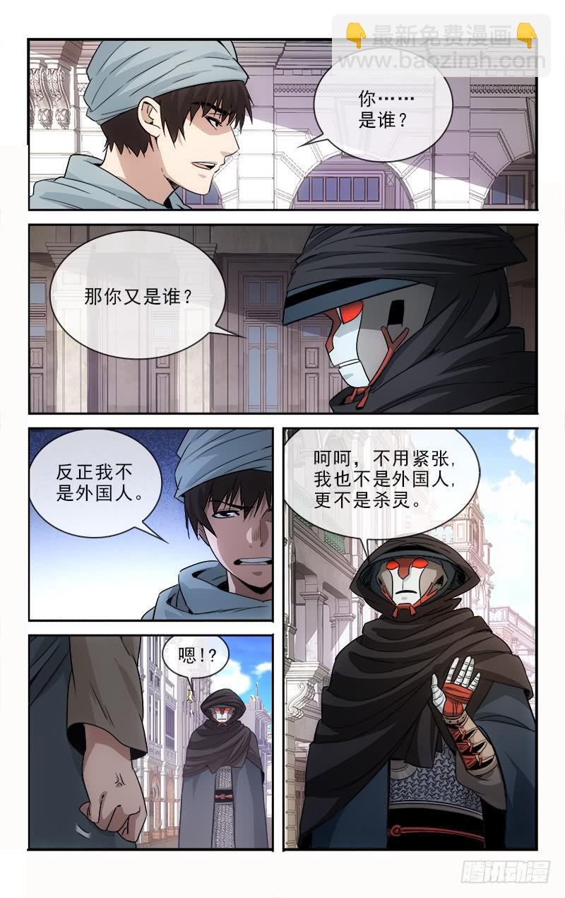 《越世千年》122 第6页