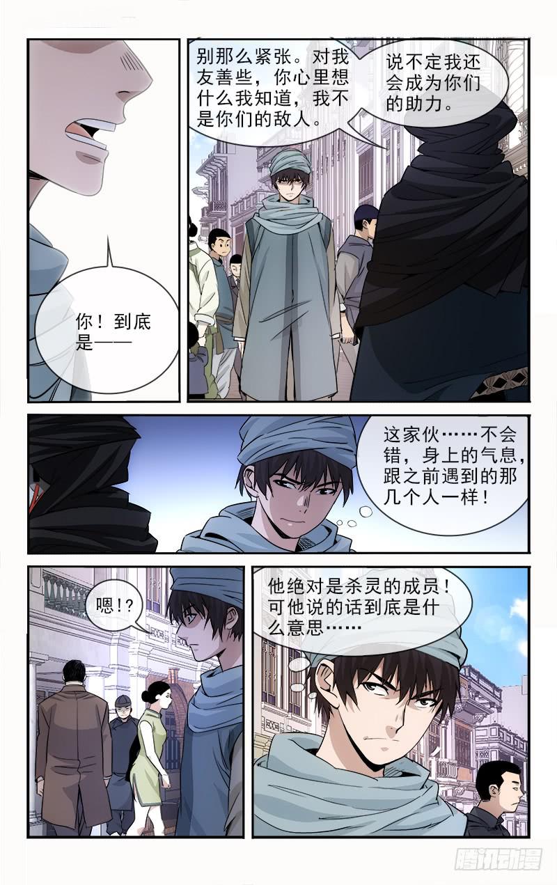 《越世千年》122 第7页